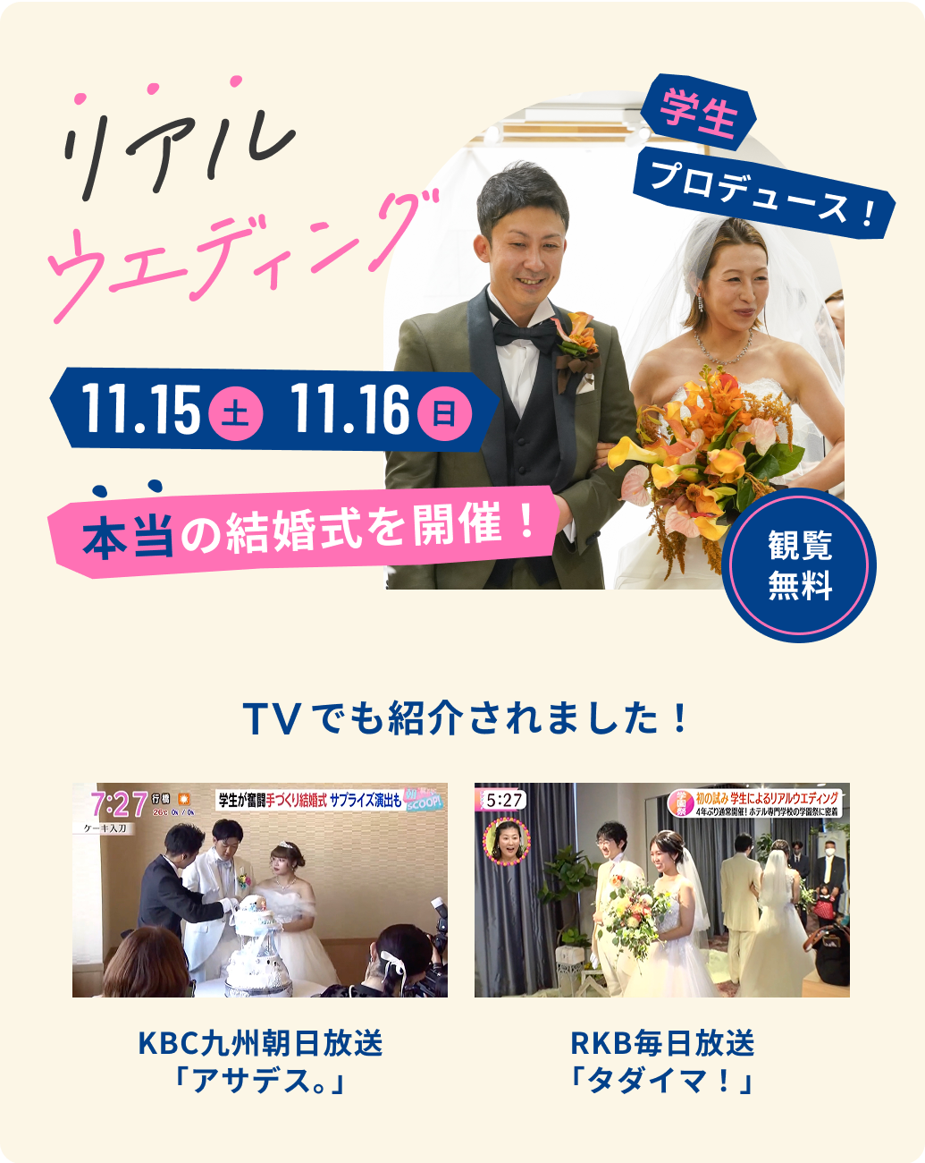 リアルウエディング 実際の夫婦が本当の結婚式を開催！詳細はこちら