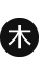 木曜